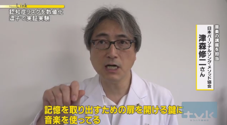 逗子市の認知症予防事業の様子をTVK(テレビ神奈川)の｢News Link｣で取り上げて頂きました。
